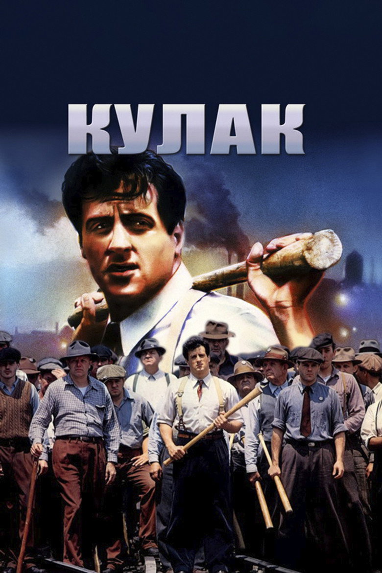 Кулак 11
