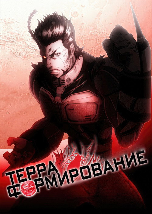 Терраформирование 6