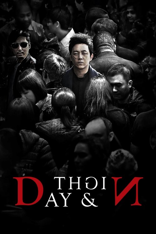 День и ночь