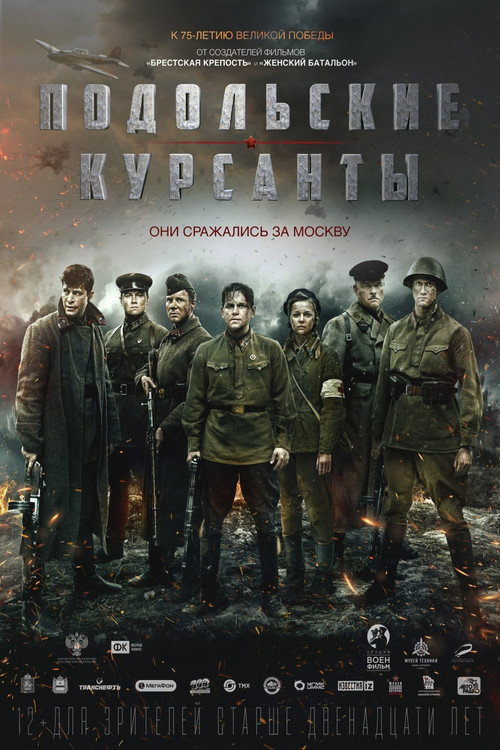 Подольские курсанты 8