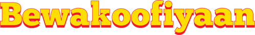 Глупости