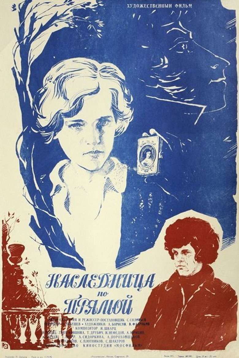 Наследница по прямой 3