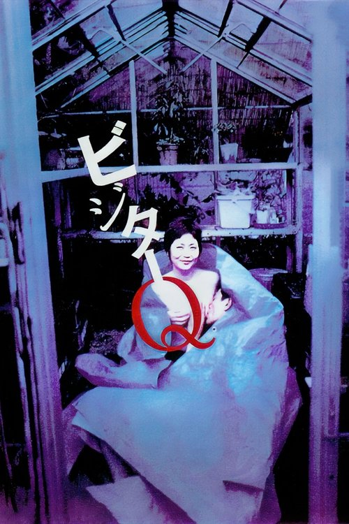 Посетитель Q