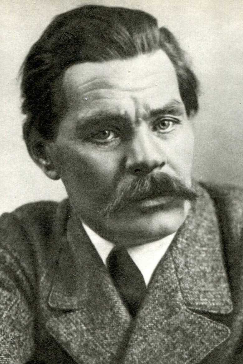 Максим Горький