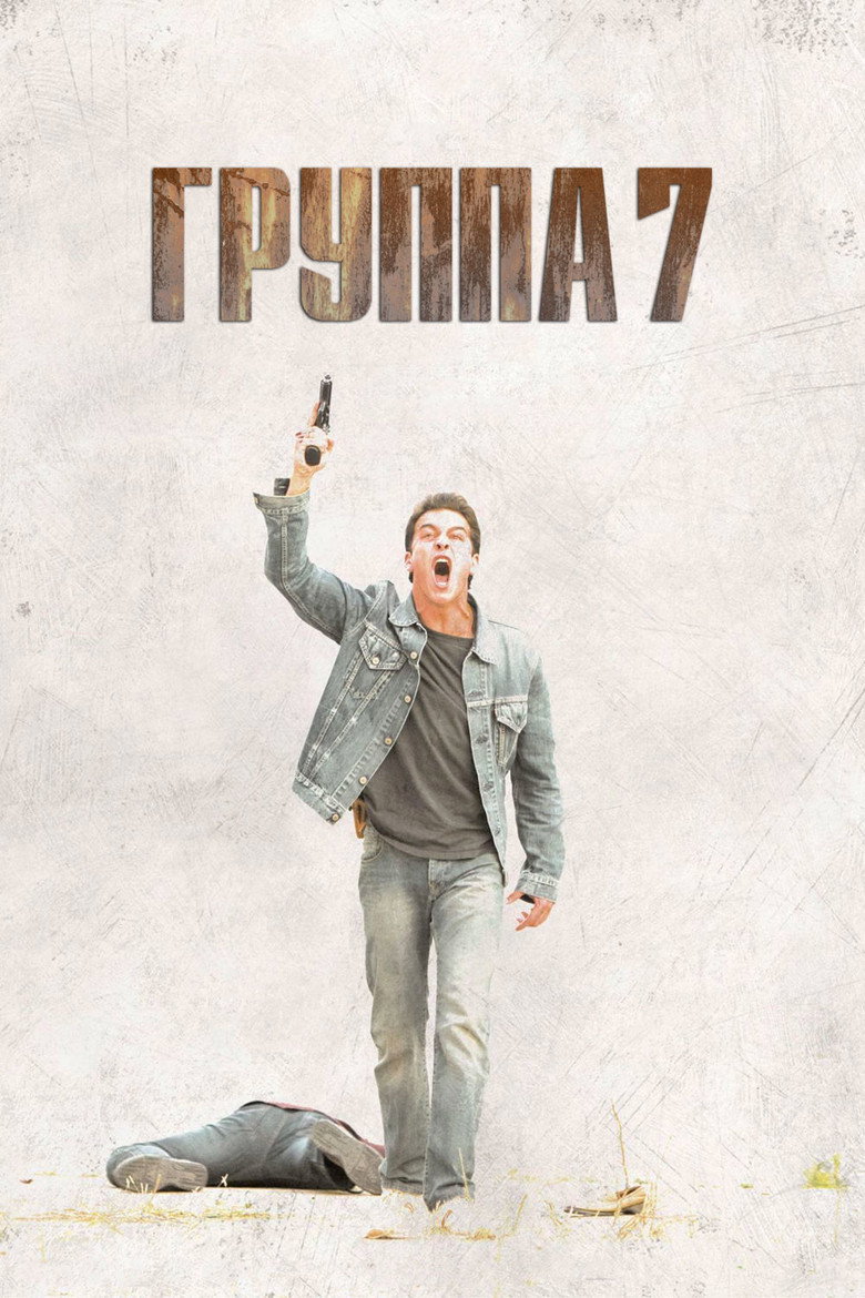 Группа 7 2