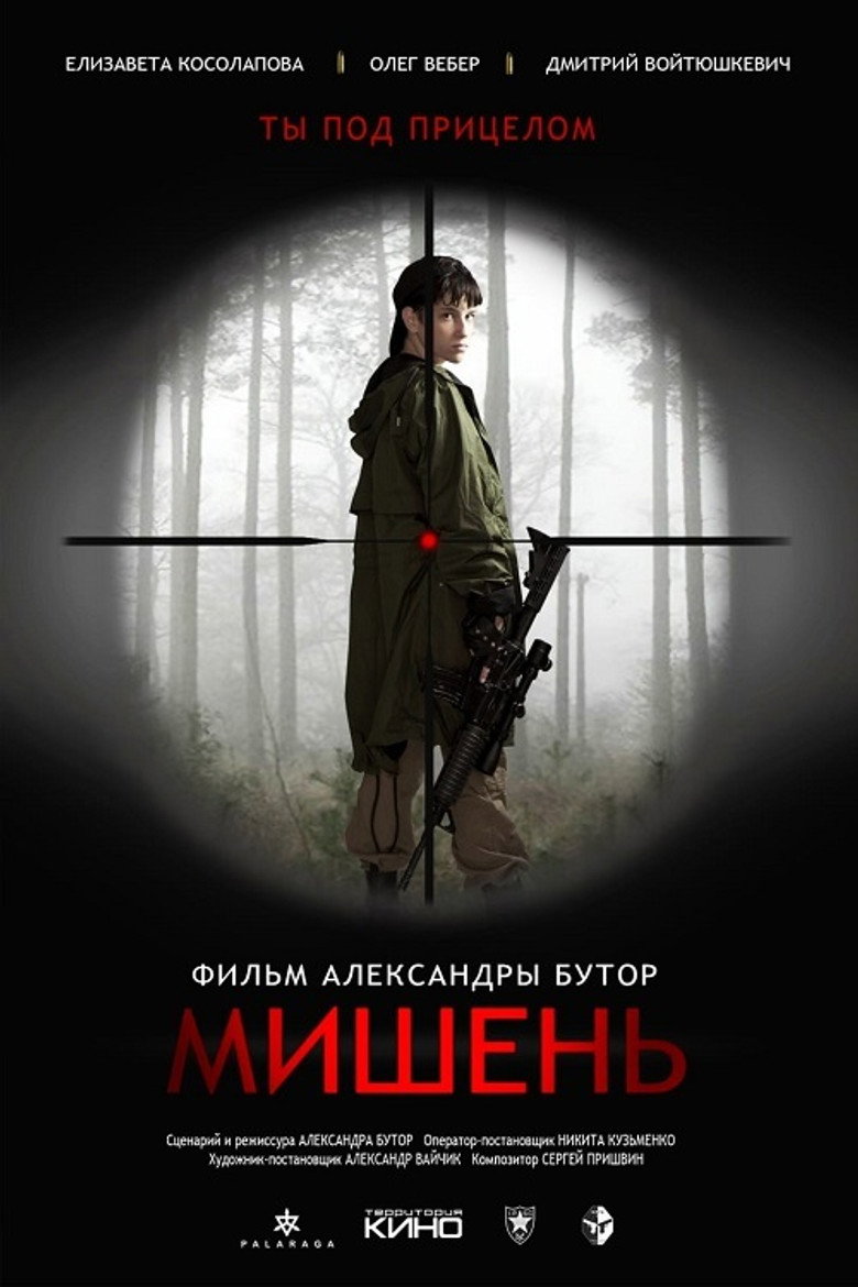 Мишень 1
