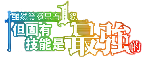 С особым навыком я имба даже на первом уровне